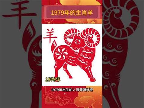 1979年生肖羊|属羊1979年四十以后命运，79年肖羊人的一生命运